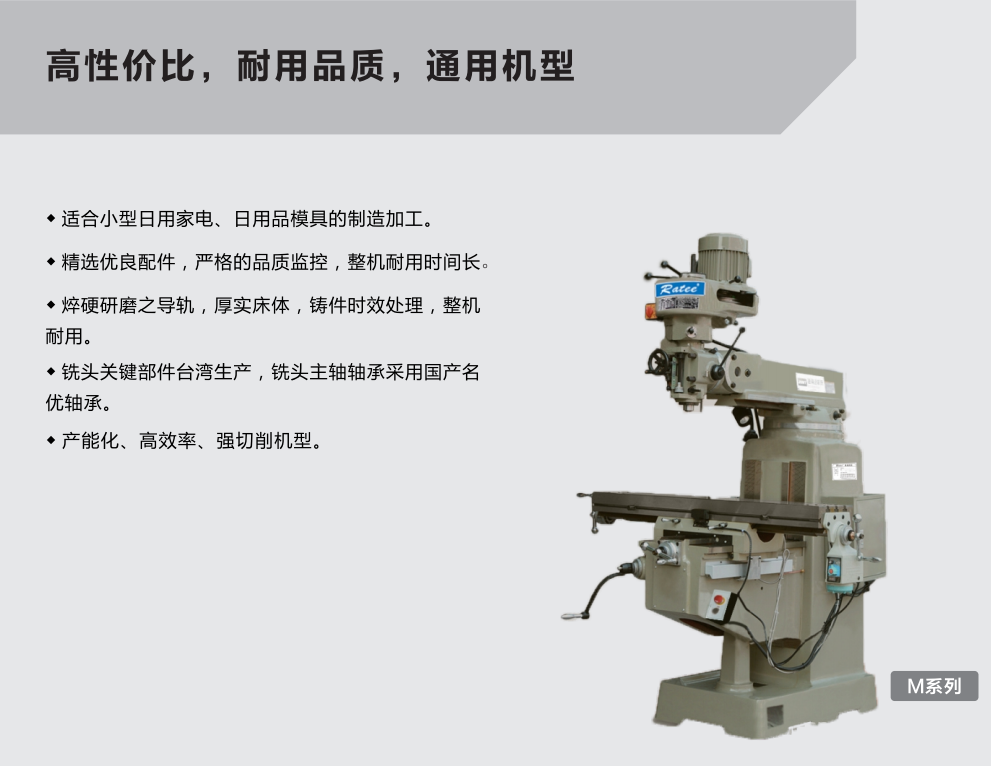耐用通用銑床 耐用通用銑床
