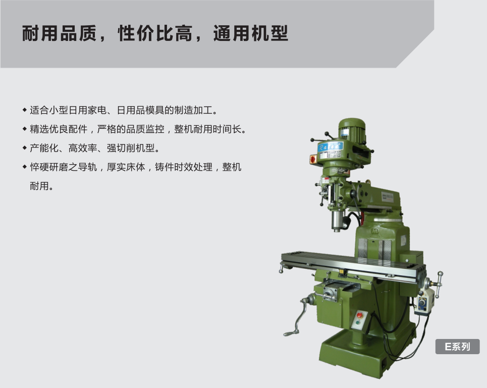 捷甬達(dá)耐用品質(zhì)機(jī)床