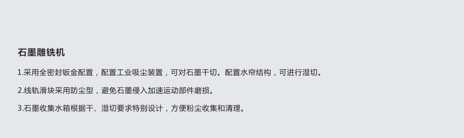 石墨雕銑機 石墨雕銑機