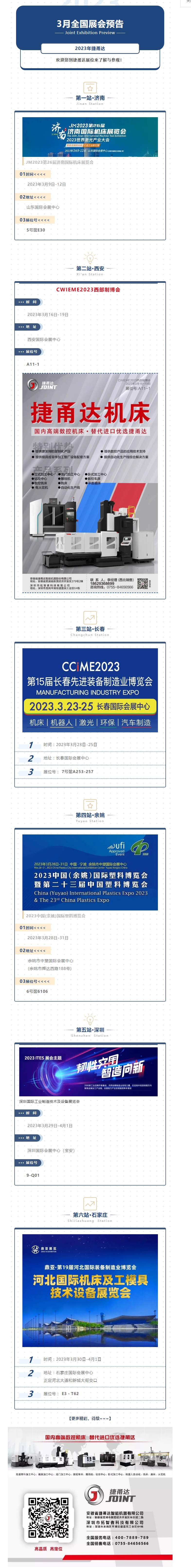 2023年3月全國展會預告