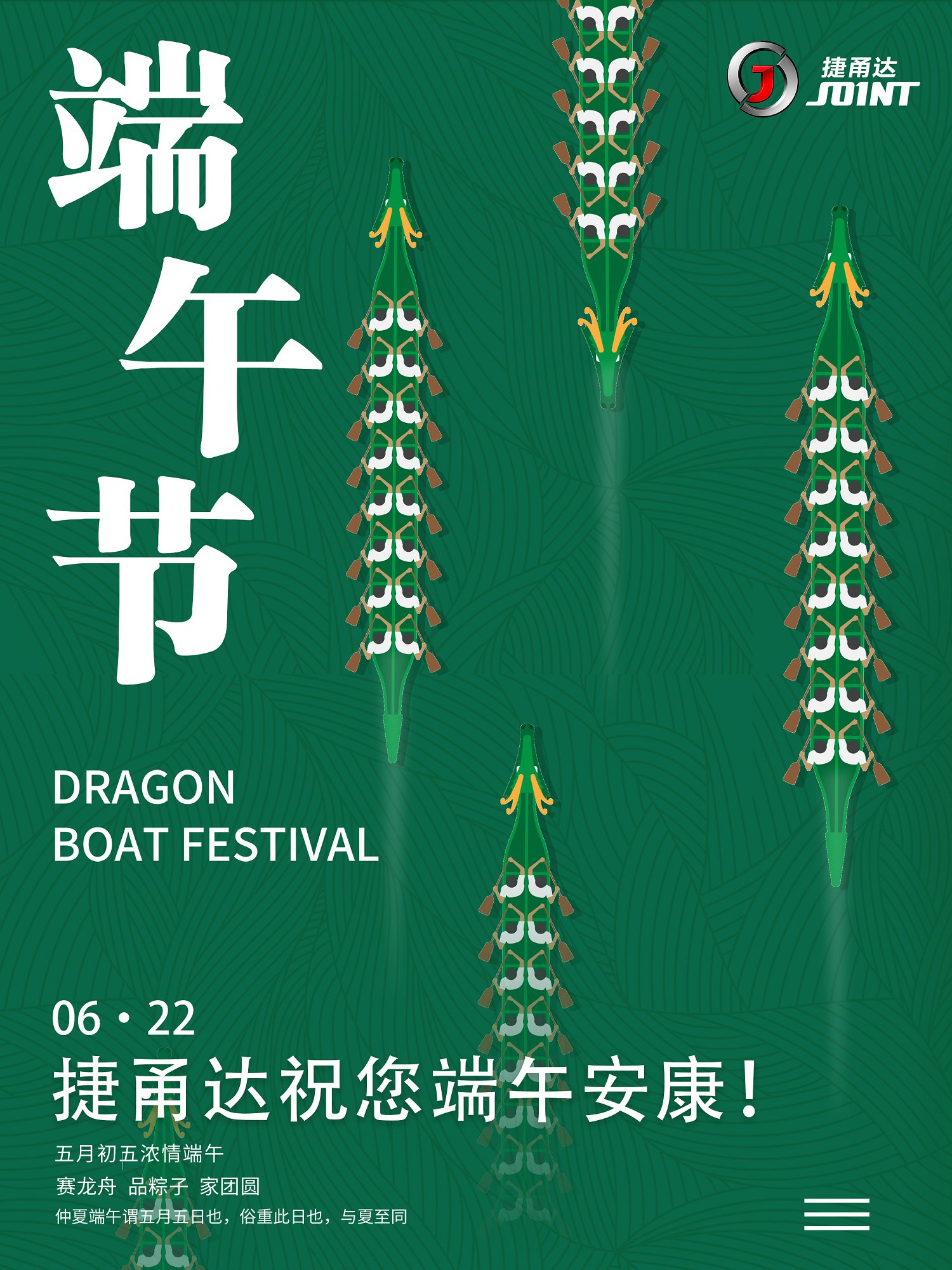 【捷甬達(dá)】祝您端午節(jié)安康！