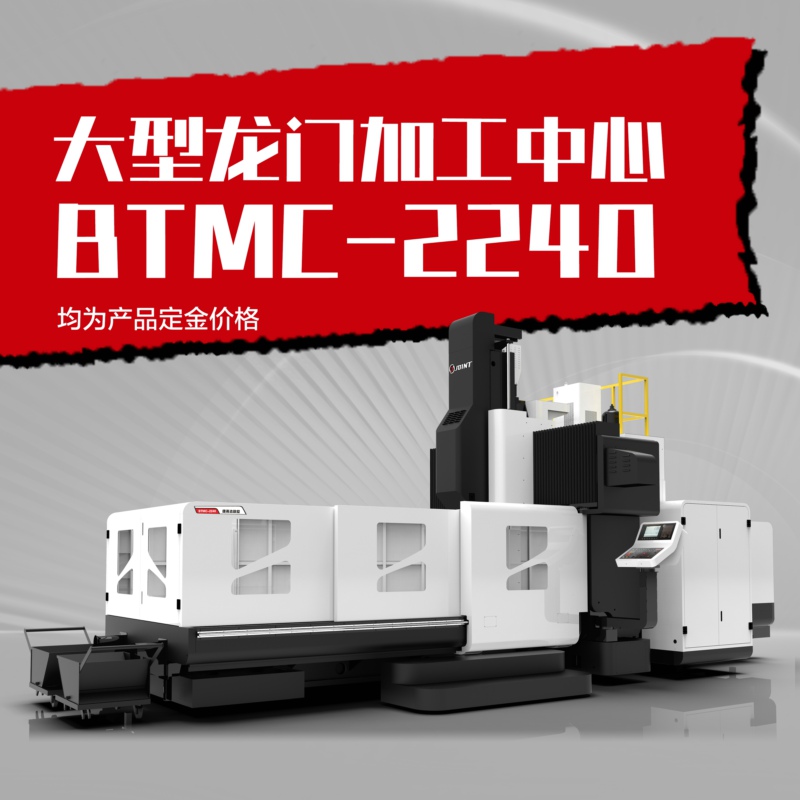 捷甬達(dá)龍門加工中心