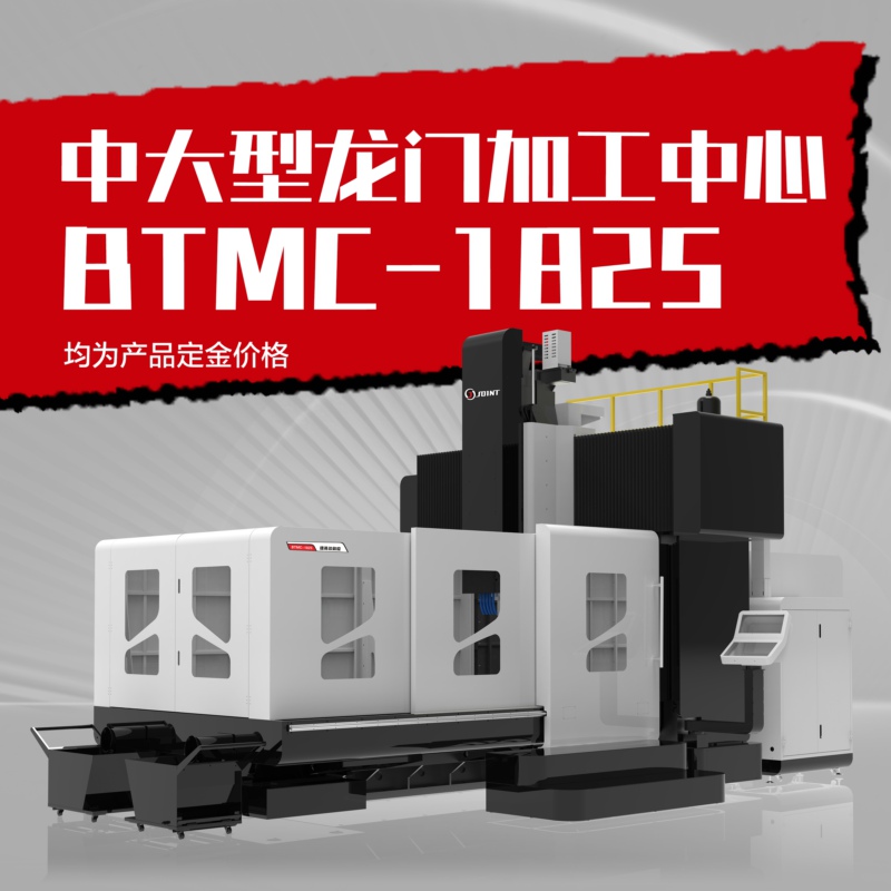 捷甬達(dá) | 龍門加工中心 捷甬達(dá) | 龍門加工中心