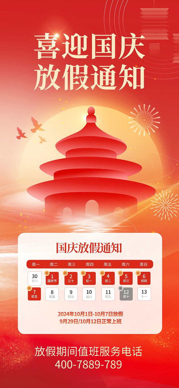 捷甬達 | 祝您國慶節(jié)快樂！