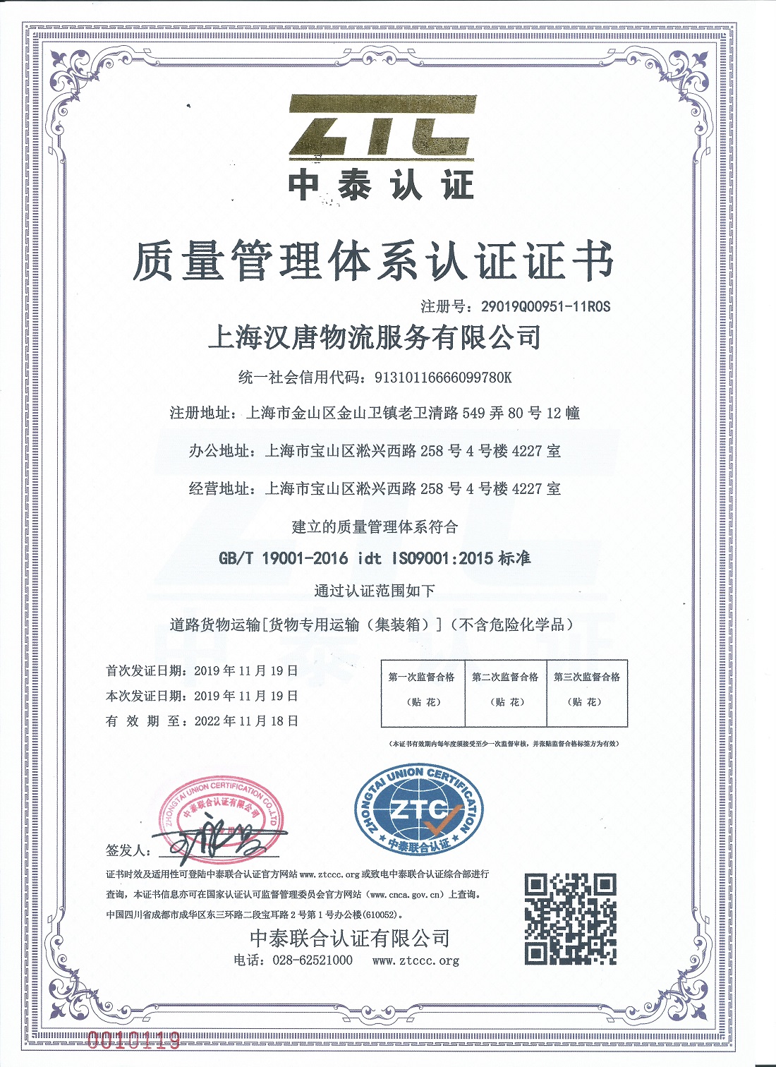 <b>通過ISO9001、14001、18001質(zhì)量論證體系審核</b>